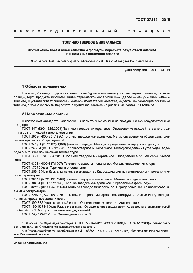 Страница 5 ГОСТ 27313-2015
