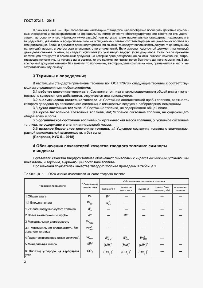 Страница 6 ГОСТ 27313-2015