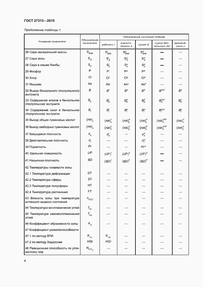 Страница 8 ГОСТ 27313-2015