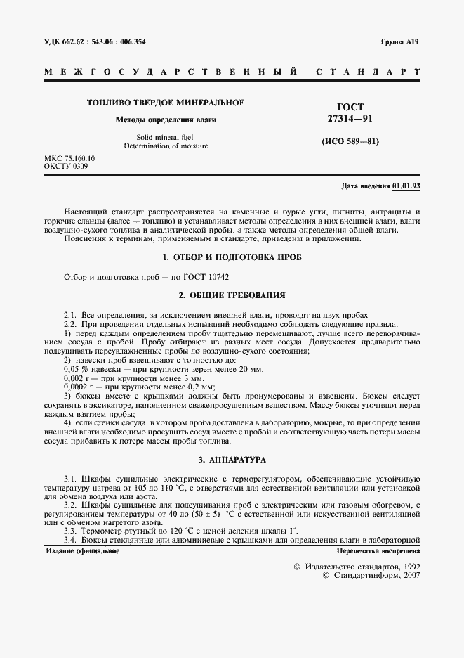 Страница 2 ГОСТ 27314-91