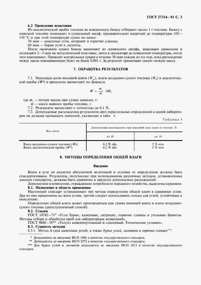 Страница 4 ГОСТ 27314-91