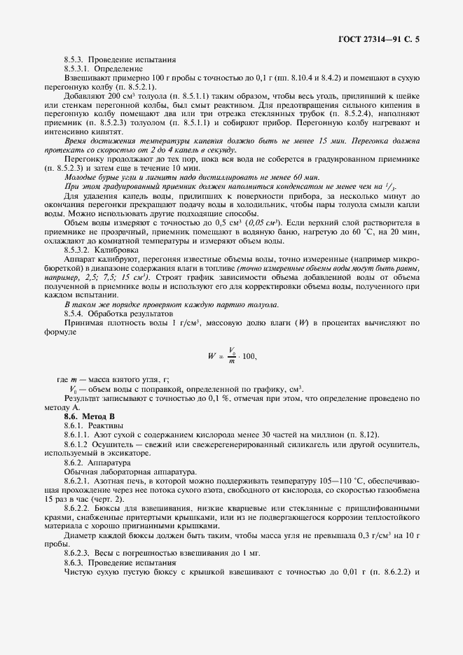 Страница 6 ГОСТ 27314-91