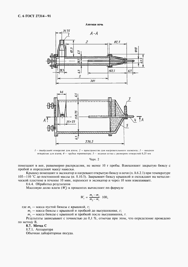 Страница 7 ГОСТ 27314-91