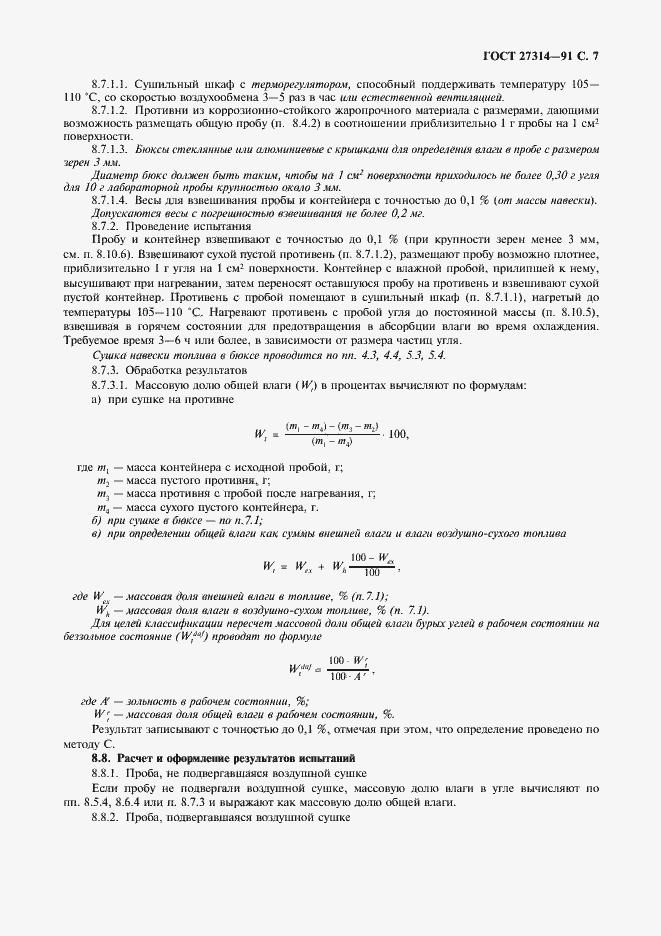 Страница 8 ГОСТ 27314-91