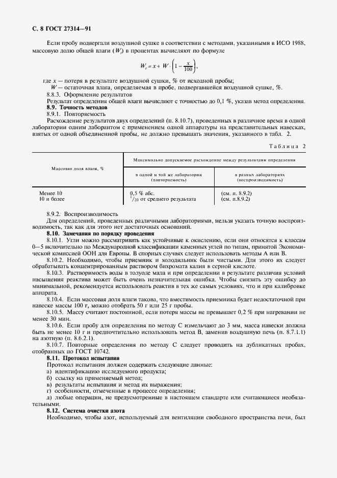Страница 9 ГОСТ 27314-91