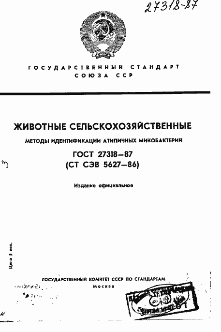 Страница 1 ГОСТ 27318-87