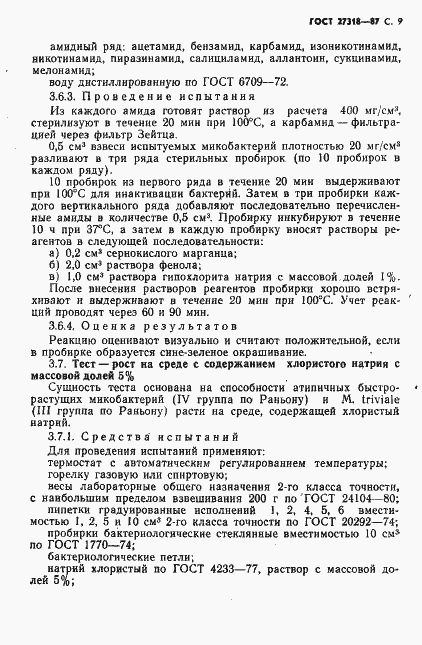 Страница 10 ГОСТ 27318-87