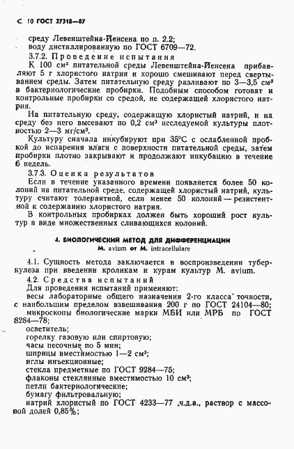 Страница 11 ГОСТ 27318-87