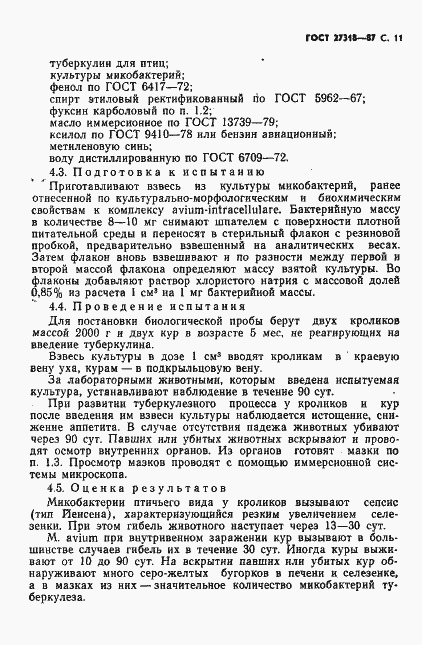 Страница 12 ГОСТ 27318-87