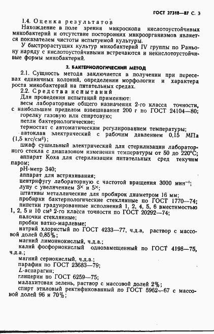Страница 4 ГОСТ 27318-87