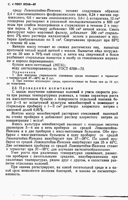 Страница 5 ГОСТ 27318-87