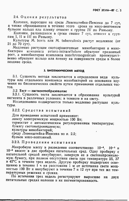 Страница 6 ГОСТ 27318-87