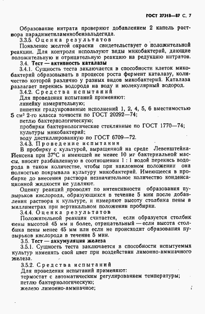 Страница 8 ГОСТ 27318-87