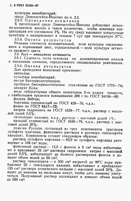 Страница 9 ГОСТ 27318-87