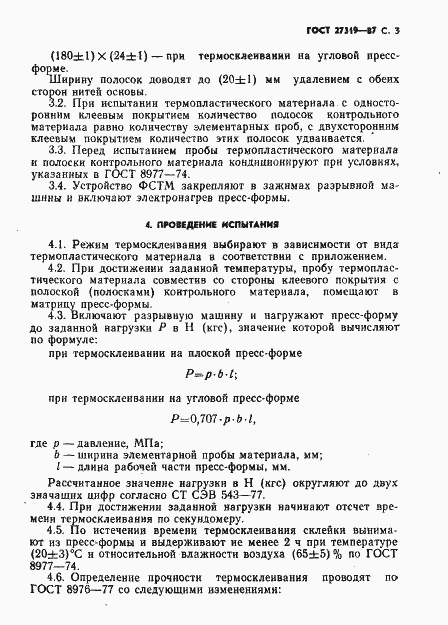 Страница 4 ГОСТ 27319-87