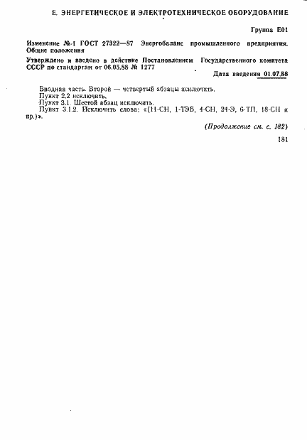 Страница 14 ГОСТ 27322-87