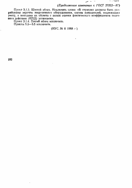 Страница 15 ГОСТ 27322-87