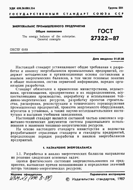 Страница 2 ГОСТ 27322-87