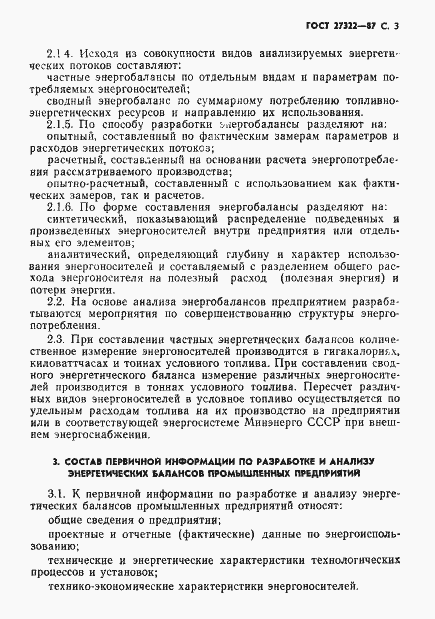 Страница 4 ГОСТ 27322-87