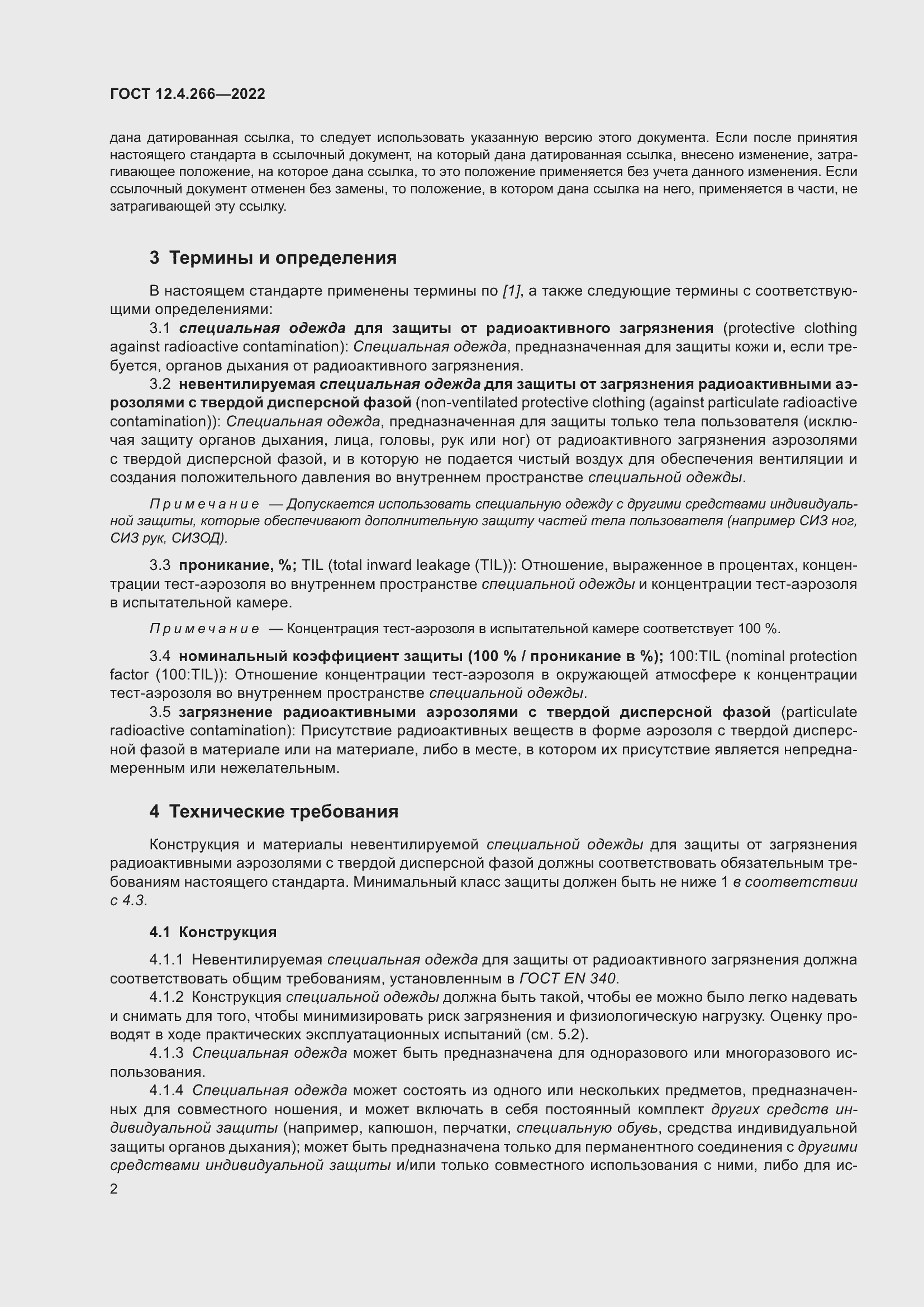 Страница 6 ГОСТ 12.4.266-2022