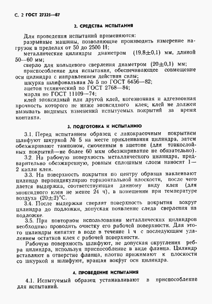 Страница 3 ГОСТ 27325-87