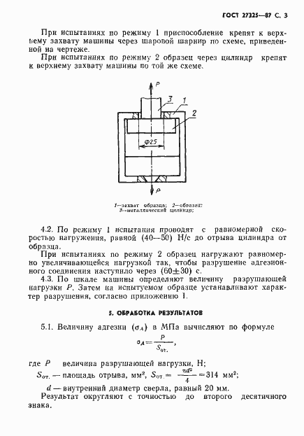 Страница 4 ГОСТ 27325-87