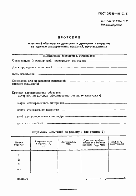 Страница 6 ГОСТ 27325-87