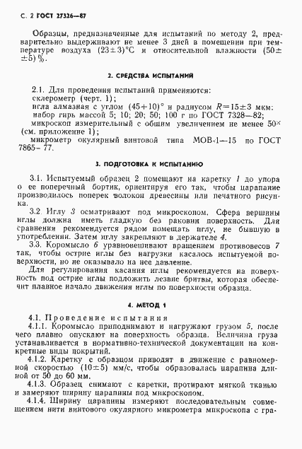 Страница 3 ГОСТ 27326-87