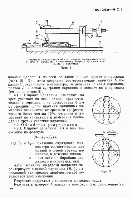 Страница 4 ГОСТ 27326-87