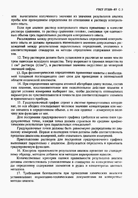 Страница 4 ГОСТ 27329-87