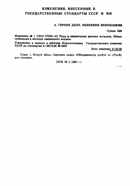 Страница 6 ГОСТ 27329-87