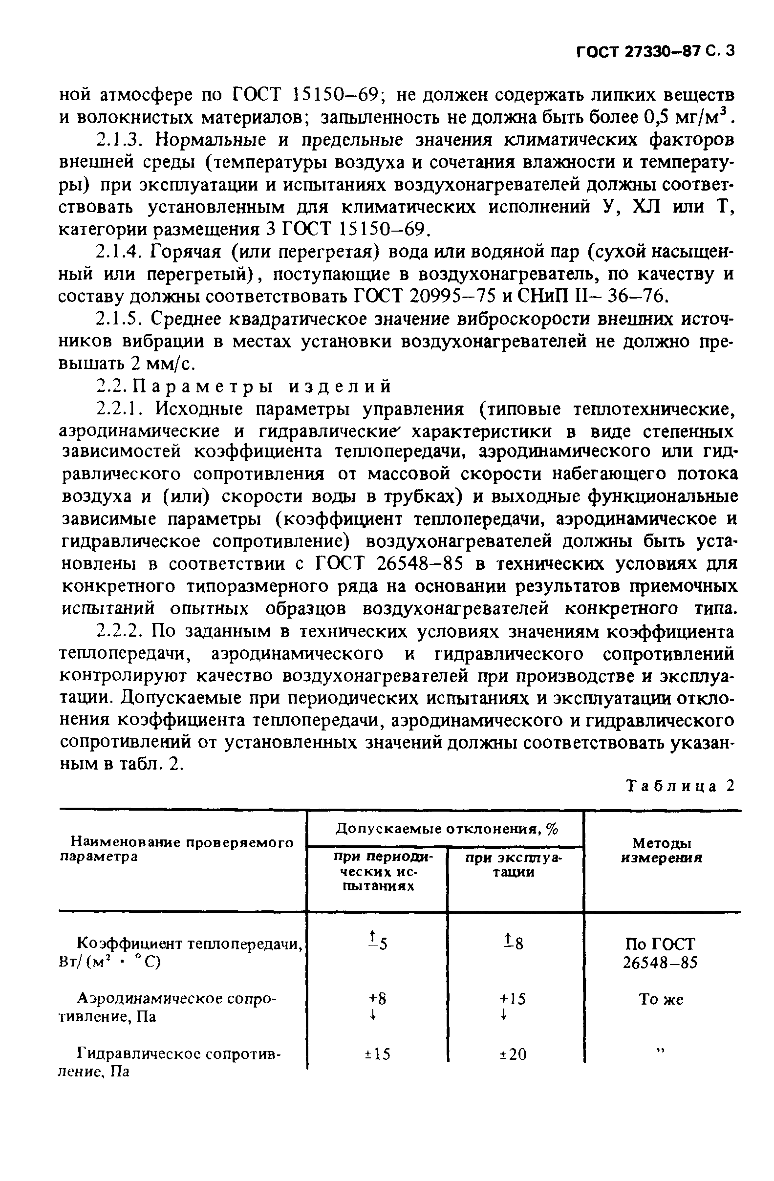 Страница 4 ГОСТ 27330-87