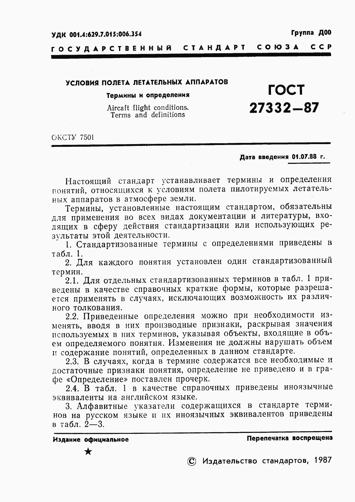 Страница 3 ГОСТ 27332-87