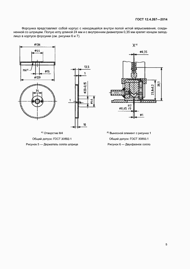 Страница 10 ГОСТ 12.4.267-2014
