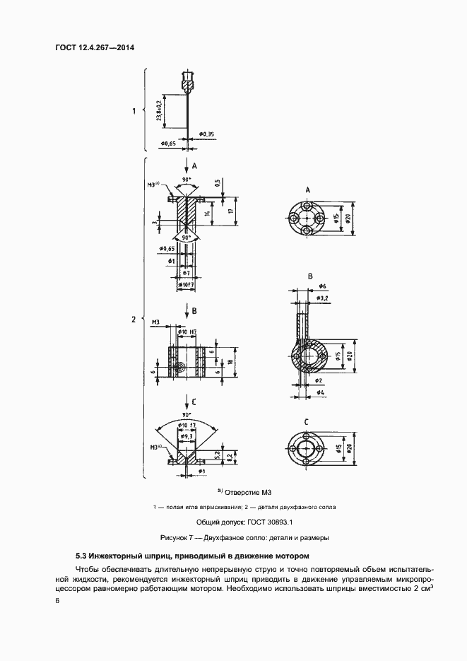 Страница 11 ГОСТ 12.4.267-2014