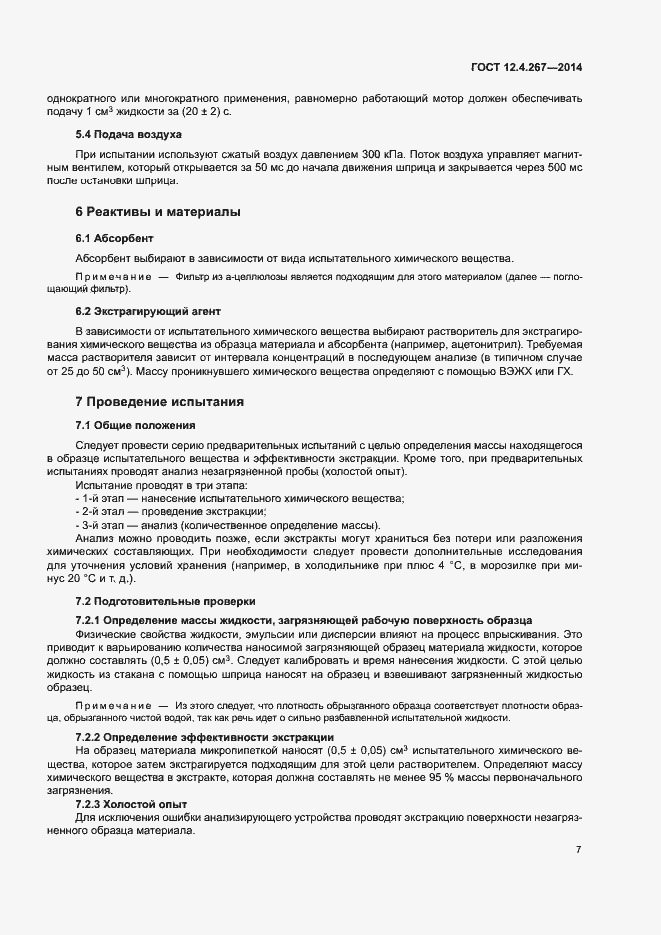 Страница 12 ГОСТ 12.4.267-2014