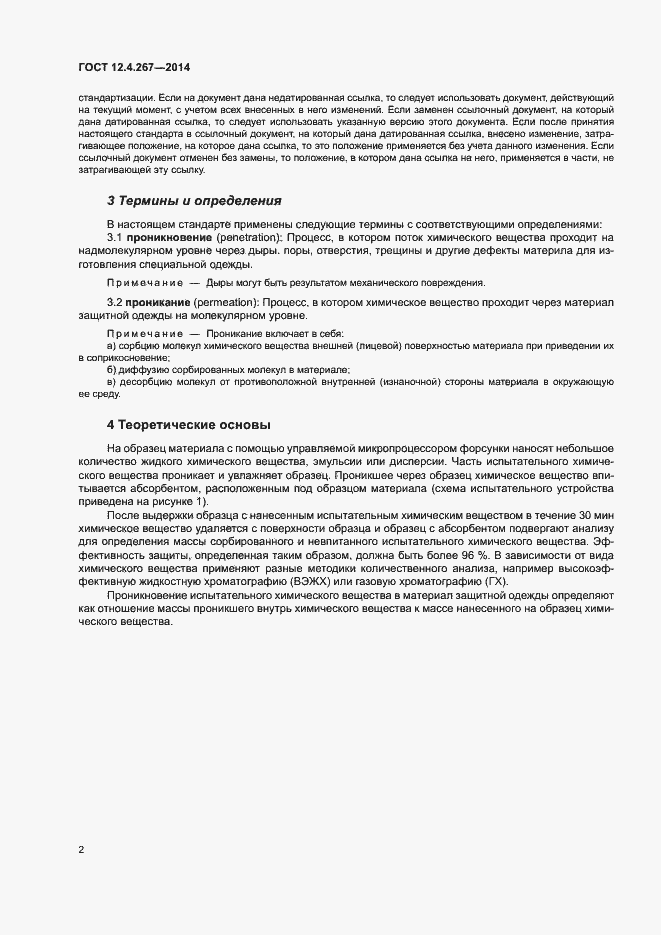 Страница 7 ГОСТ 12.4.267-2014
