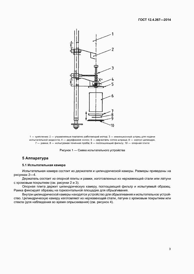 Страница 8 ГОСТ 12.4.267-2014