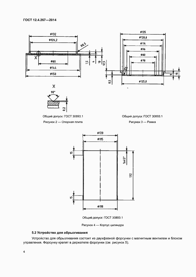 Страница 9 ГОСТ 12.4.267-2014