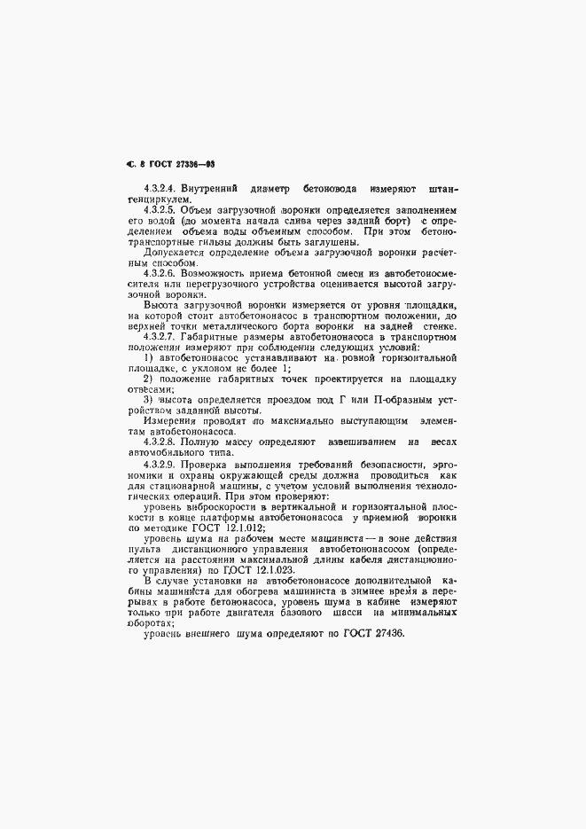Страница 10 ГОСТ 27336-93