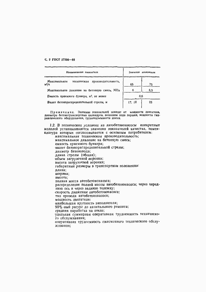 Страница 4 ГОСТ 27336-93