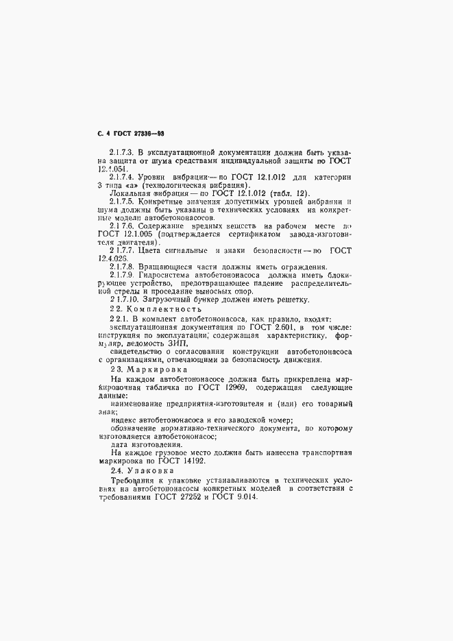 Страница 6 ГОСТ 27336-93