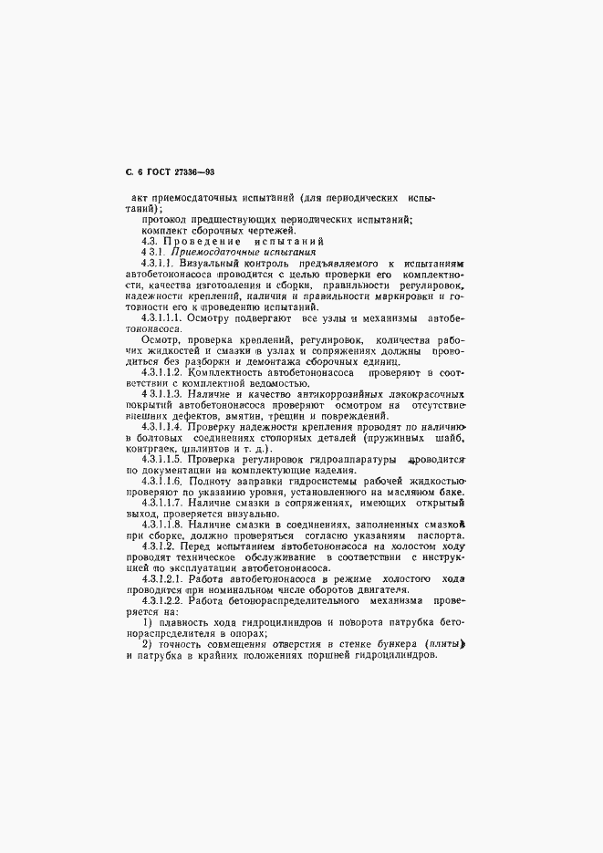 Страница 8 ГОСТ 27336-93