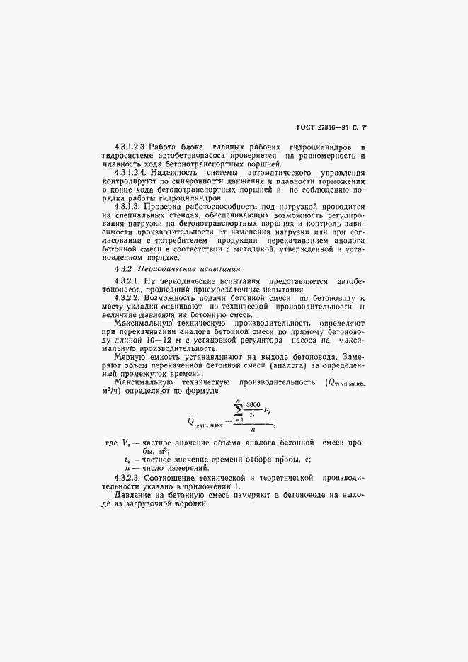 Страница 9 ГОСТ 27336-93