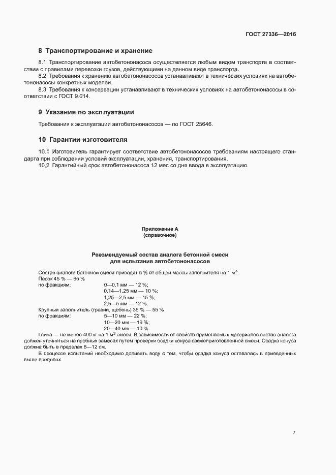 Страница 10 ГОСТ 27336-2016