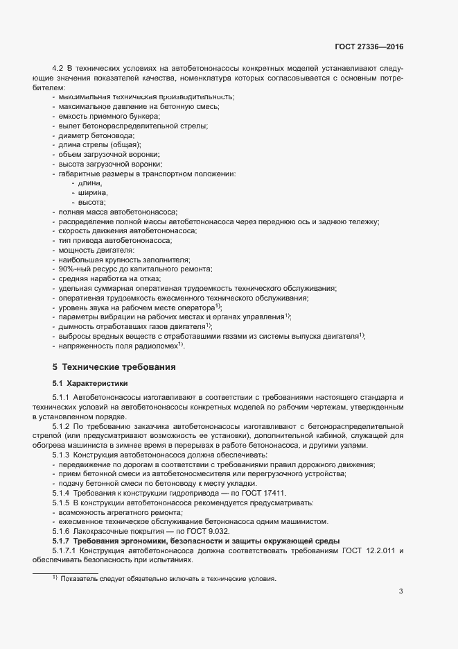 Страница 6 ГОСТ 27336-2016