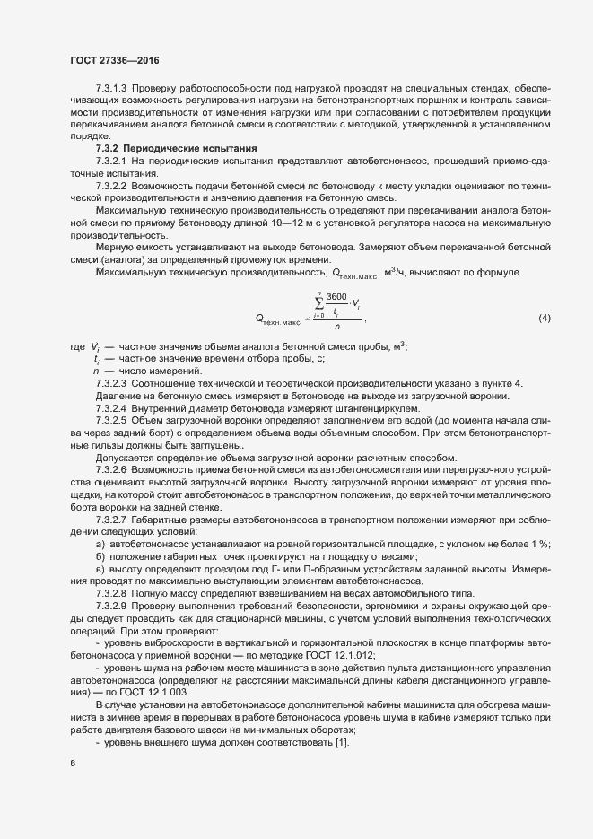 Страница 9 ГОСТ 27336-2016