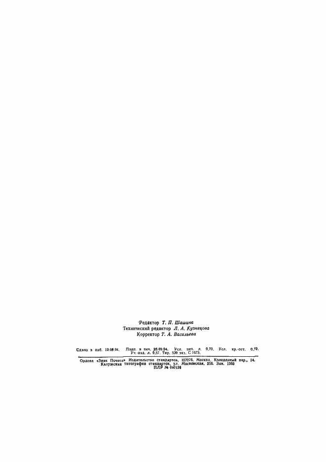 Страница 11 ГОСТ 27338-93