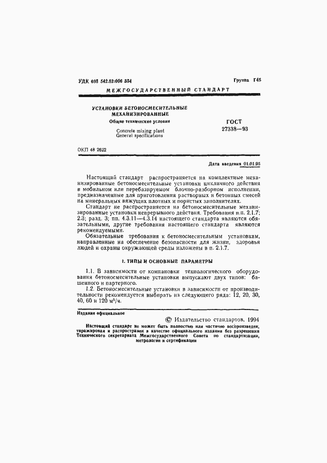 Страница 3 ГОСТ 27338-93
