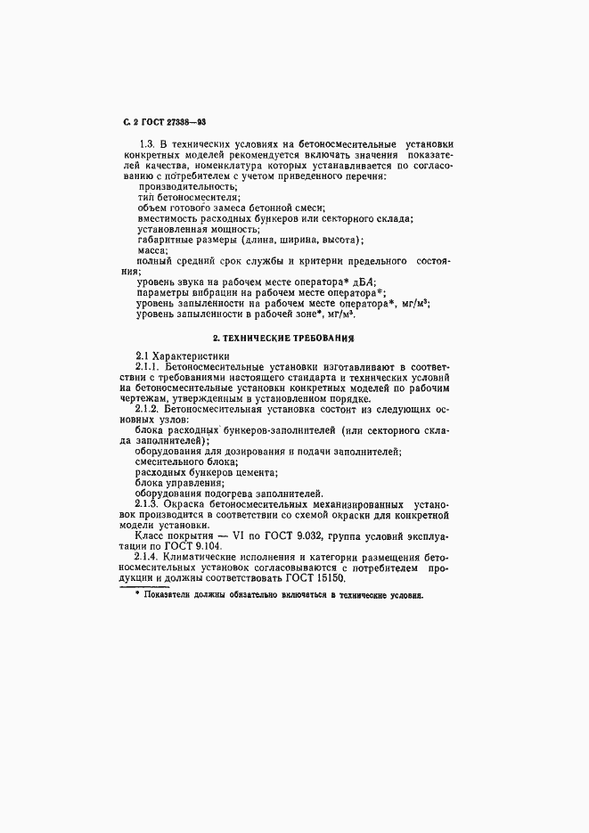 Страница 4 ГОСТ 27338-93